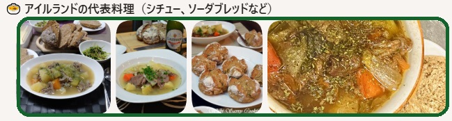 アイルランドの代表料理