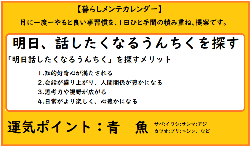 明日、話したくなるうんちくを探すと起きるメリット