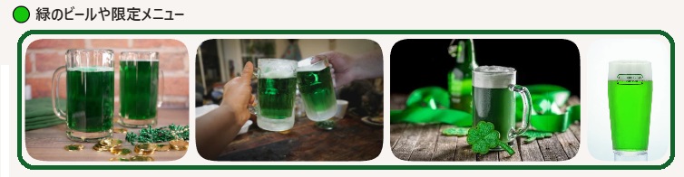 グリーンビール