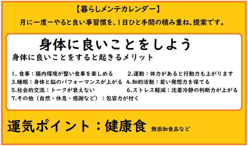 身体に良いことをすると起きるメリット