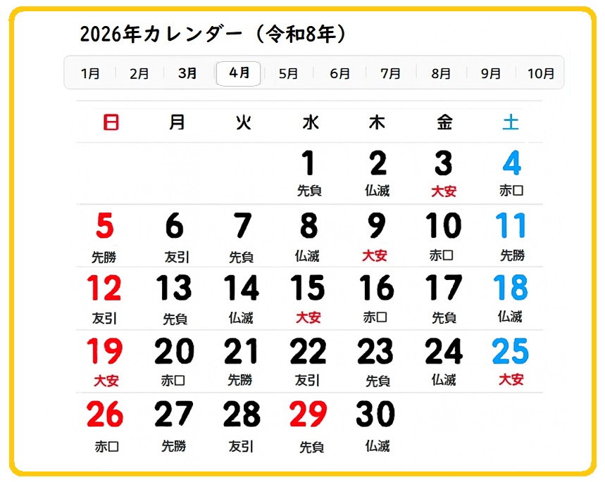 2026年4月 暮らしメンテカレンダー