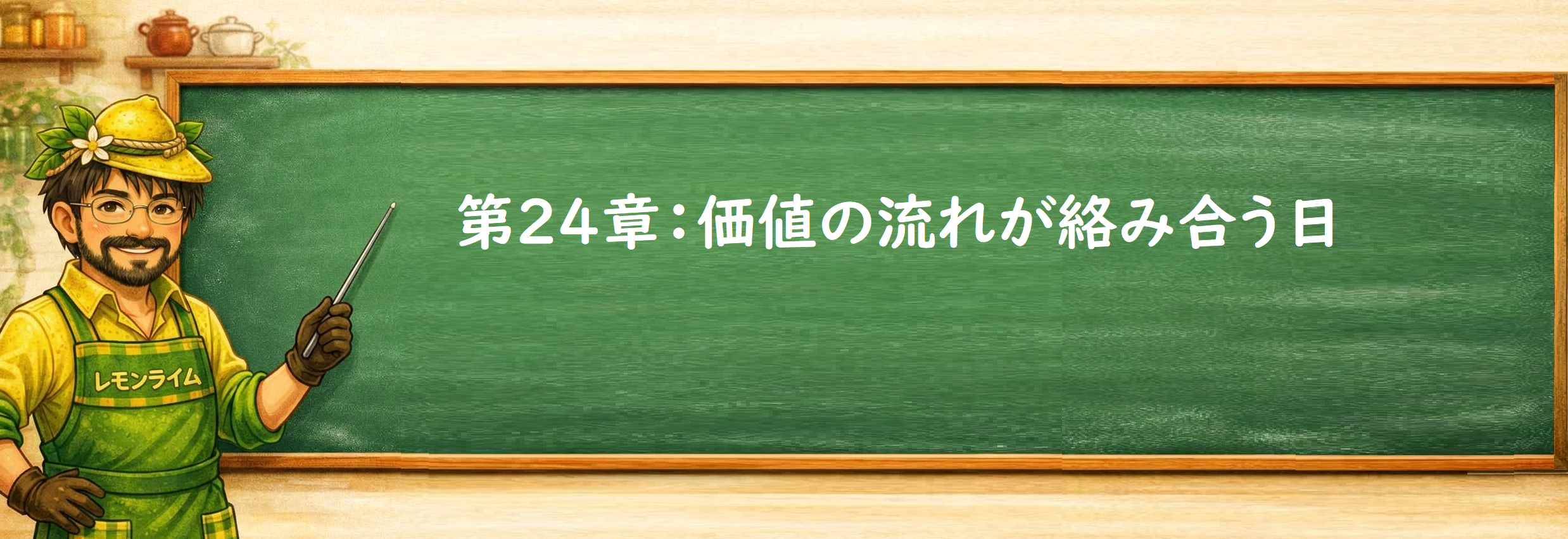 価値,流れ,絡み合う,日